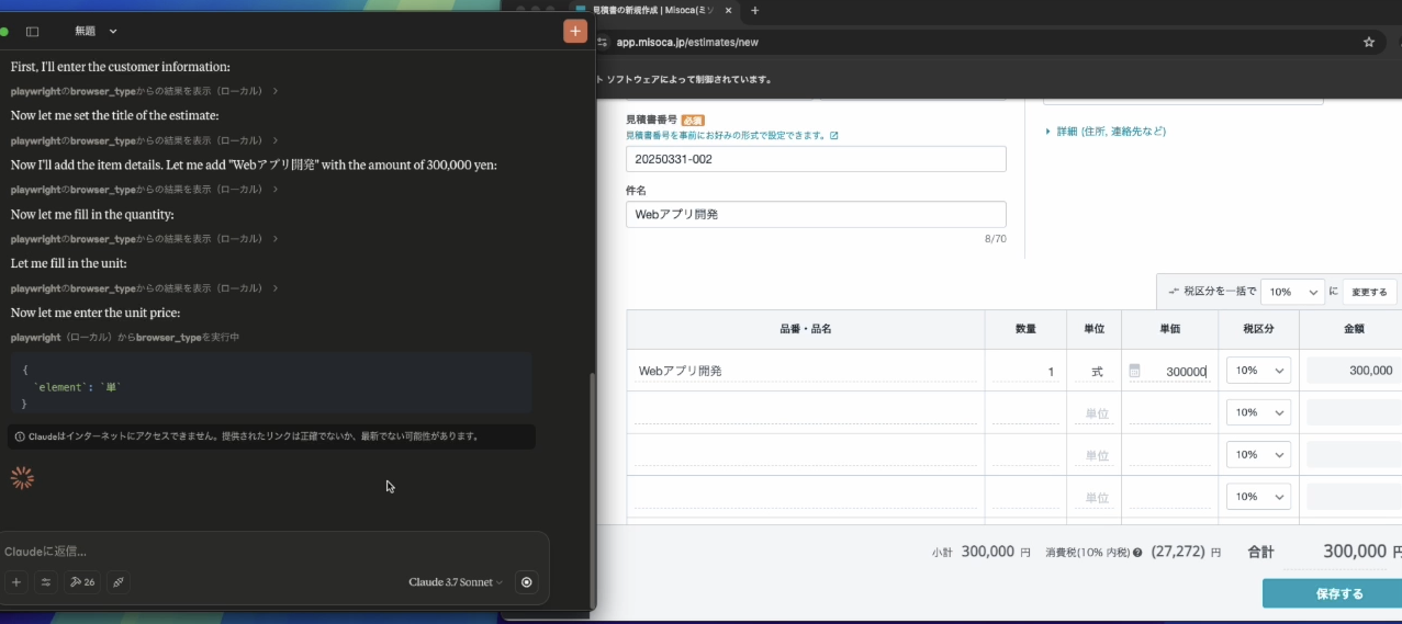 Claude Desktopが見積書を作成している様子